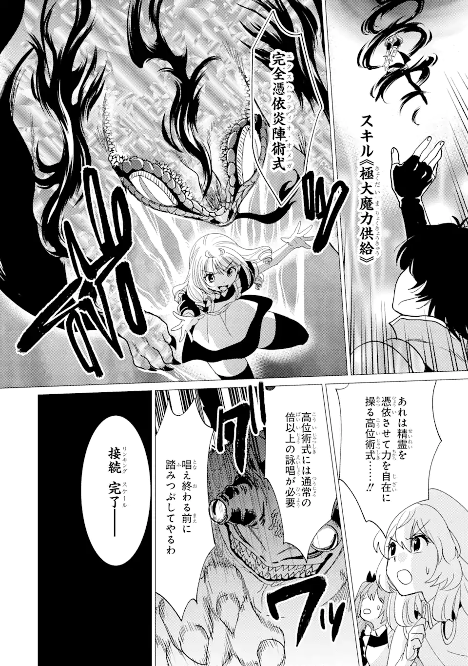 Yuusha Party wo Tsuihou Sareta Ore da ga, Ore kara Sudatte Kureta you de Ureshii. Nanode Daiseijo, Omae ni Otte Korarete wa Komaru no da ga? - Chapter 40 - Page 12